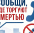 В Вологодской области стартует второй этап ежегодной Общероссийской акции «Сообщи, где торгуют смертью». - Вытегорский муниципальный округ