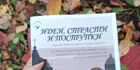 За гранью школьной программы: открываем Достоевского заново к его 205-летию - Специальная библиотека для слепых