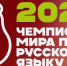 Конкурс видеороликов «Россия глазами иностранцев» ждёт ваших работ! - Библиотека иностранной литературы