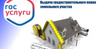 Выдача градостроительного плана земельного участка. - Кировский муниципальный округ