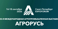 На юбилейной выставке «Агрорусь» - Газета Лужская правда