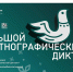 Белгородцы могут проверить свои знания о культуре народов России. - Красногвардейский район