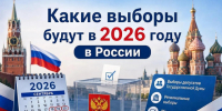 Российская Федерация проведет значимую избирательную кампанию. - Красногвардейский район