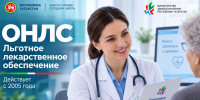 Льготное лекарственное обеспечение - Аксубаевский район