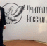 Педагог из Свердловской области стал лауреатом конкурса «Учитель года России» - Министерство образования