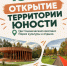 Открытие «Территории Юности» - Администрация г. Лесной