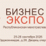 В Якутске состоится республиканская выставка "Бизнес-Экспо 2026" - ГТРК Саха