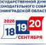 18, 19 и 20 сентября 2026 года состоятся выборы депутатов Государственной Думы и Законодательного собрания Ленинградской области - Комитет по охране, контролю и регулированию использования объектов животного мира