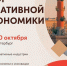 Дни креативной экономики - Администрация г. Мегиона