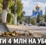Почти 4 млн рублей готовы направить на уборку Задонска до конца года - Газета Задонская правда