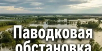 Паводковая обстановка в Хабаровском районе на 17 сентября - Администрация Хабаровского района