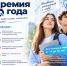 Молодым новаторам предлагают побороться за «Премию IQ года» - Славянское городское поселение