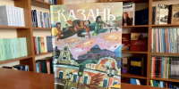 В Казанском филиале РГУП им. В.М. Лебедева представили новый выпуск журнала «Казань» - Казанский филиал РГУП