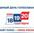 Уважаемые жители района! Приглашаем вас на выборы! - Новосергиевский район