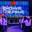 Югорчане стали частью просветительского марафона Знание.Первые на фестивале молодёжи - Ханты Манси Мир