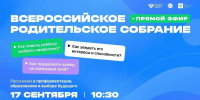Родители Орловских школьников приняли участие во Всероссийском профориентационном собрании, изображение №1 - Педагогический колледж