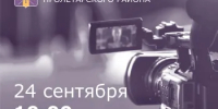 Прямой эфир с Главой Пролетарского района Ириной Будыльской состоится 24 сентября в 10:00 часов - Пролетарский район