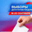 Выборы уже завтра - Собрание депутатов г. Магнитогорска