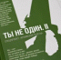 В Крыму издана вторая часть книги «Ты не один», посвященной участникам СВО - Вести Крым
