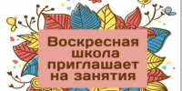 Начинаются занятия в Воскресной школе храма с. Ягул! - Ижевская и Удмуртская епархия