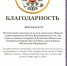 Приход храма в посёлке Ува получил благодарность за участие в акции «Собери ребёнка в школу» - Ижевская и Удмуртская епархия