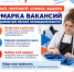 Ярмарка трудоустройства для молодежи «Возможности рядом: строим карьеру в Ивановской области» - Комитет по труду, содействию занятости населения и трудовой миграции