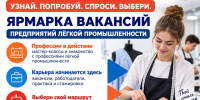 Ярмарка трудоустройства для молодежи «Возможности рядом: строим карьеру в Ивановской области» - Комитет по труду, содействию занятости населения и трудовой миграции