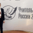 Педагог из Екатеринбурга стал лауреатом финала Всероссийского конкурса «Учитель года России» - Информационный портал Свердловской области