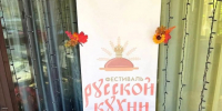 Ресторан «Рауту» в посёлке Сосново — в рядах участников фестиваля «Русская кухня в Ленинградской области»! - Газета Приозерские ведомости