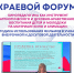 Краевой форум для педагогов. - Департамент молодежной политики
