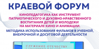 Краевой форум для педагогов. - Департамент молодежной политики