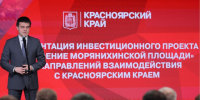 Автор: Александр Черных - Администрация Красноярского края
