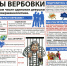 1512978383_kak-ne-byt-zaverbovannym.png - ОМВД Курманаевского района 