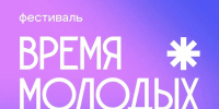 Время молодых — время твоих возможностей - Альметьевский район