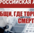 На Дону пройдет второй этап акции «Сообщи, где торгуют смертью!» - Азовский район