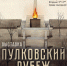 Правообладатель: Пресс-служба ГМИ СПб. - Культура Петербурга