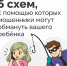 5 схем, с помощью которых мошенники могут обмануть вашего ребенка - Министерство финансов