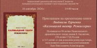 В Калмыкии презентовали книгу о калмыцком театре - Интернет-газета Степные вести