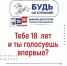 ЦИК России запустила Всероссийскую акцию «Будь со страной» - Гайский городской округ