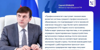«Профессионалитет» продолжает набирать обороты - Министерство образования и науки
