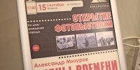 «Миасс в кадре: снова оживают 90-е» - Библиотеки Миасса