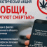 Сообщи, где торгуют смертью. - Тотемский муниципальный округ