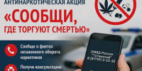 Сообщи, где торгуют смертью. - Тотемский муниципальный округ