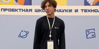 Обучающийся Цифровой школы МГПУ в «Проектной школе науки и технологий» - МГПУ