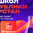 Открываем новые возможности для школьников Татарстана! - Министерство образования