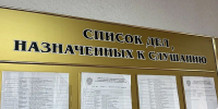 Финансировавший запрещенную организацию пензенец заплатит 400 тысяч рублей - Пензенская Правда