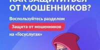 Информационно-справочные материалы по жизненной ситуации «Защита от мошенников в сети» - Администрация Костромского района
