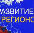 Сводный обзор «Стратегическое развитие субъектов РФ 2027» - Зольский район