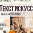«КонТекст Искусства»— клуб ценителей - Областная библиотека для детей и молодежи