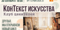 «КонТекст Искусства»— клуб ценителей - Областная библиотека для детей и молодежи